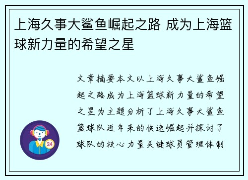上海久事大鲨鱼崛起之路 成为上海篮球新力量的希望之星