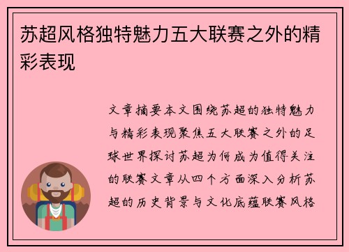 苏超风格独特魅力五大联赛之外的精彩表现 苏超风格独特魅力五大联赛之外的精彩表现