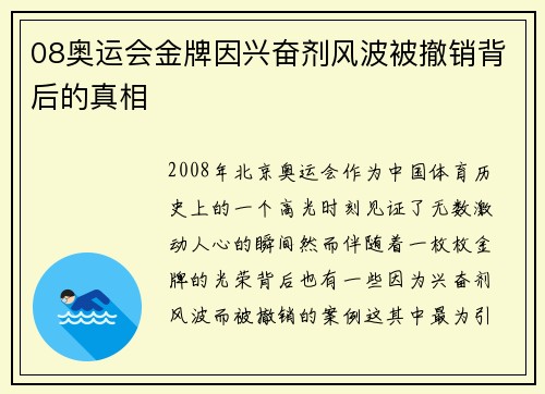08奥运会金牌因兴奋剂风波被撤销背后的真相 08奥运会金牌因兴奋剂风波被撤销背后的真相
