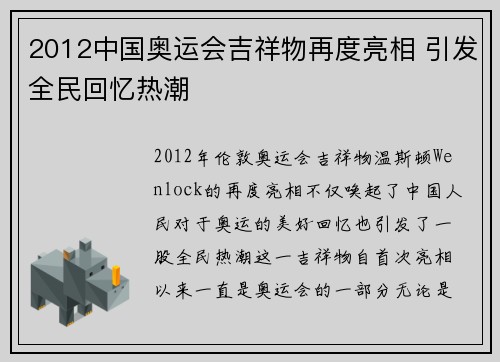 2012中国奥运会吉祥物再度亮相 引发全民回忆热潮 2012中国奥运会吉祥物再度亮相 引发全民回忆热潮