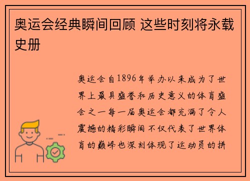 奥运会经典瞬间回顾 这些时刻将永载史册 奥运会经典瞬间回顾 这些时刻将永载史册